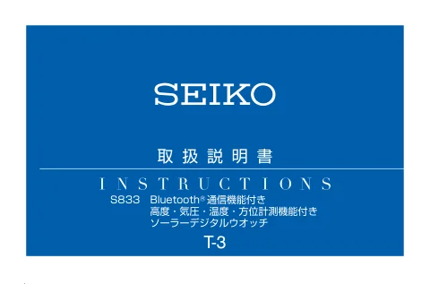 seikoセイコーウオッチ S833